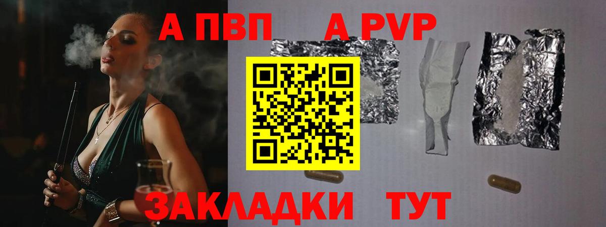 A-PVP VHQ  Вход с VPN  Сергиев Посад  дарнет шоп  Alpha PVP кристаллы 