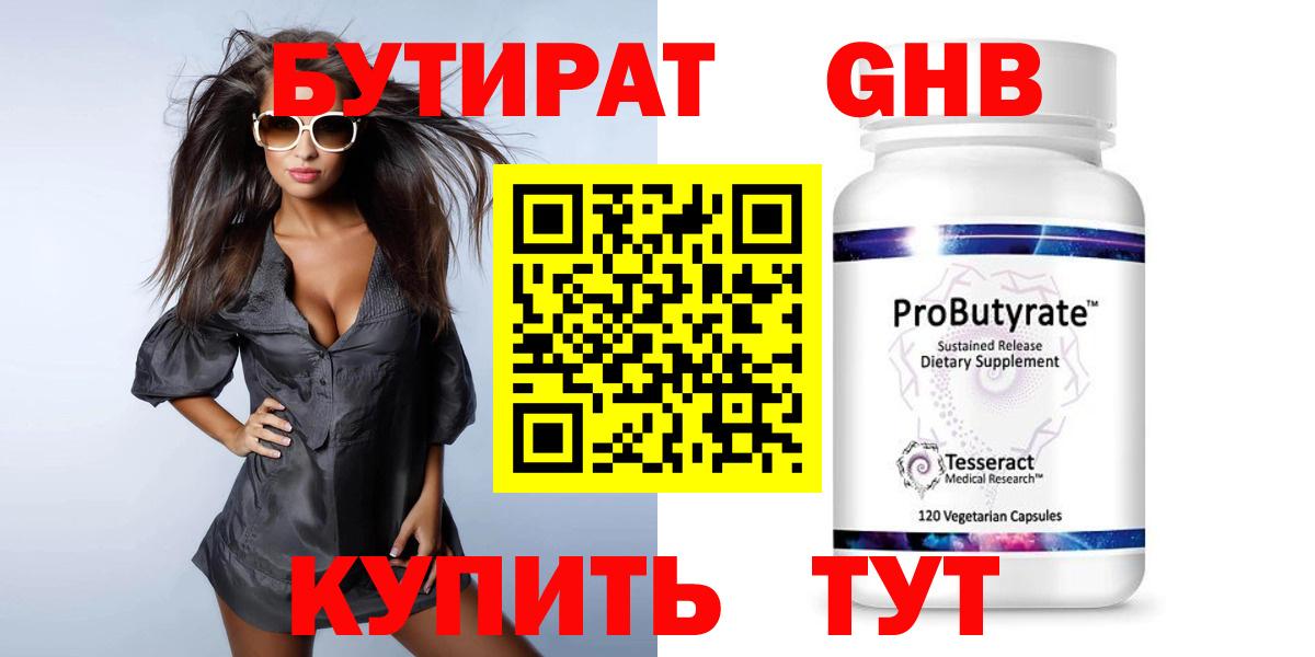 Бутират жидкий экстази Сергиев Посад