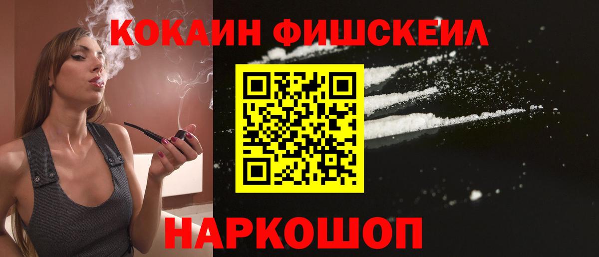 Сергиев Посад  Кокаин Fish Scale  Вход с VPN 