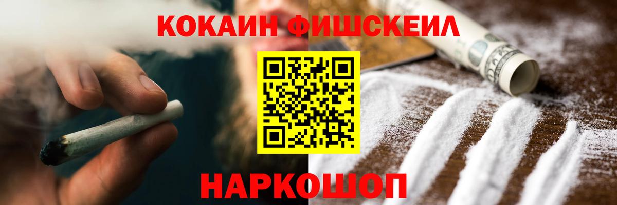 COCAIN FishScale Сергиев Посад