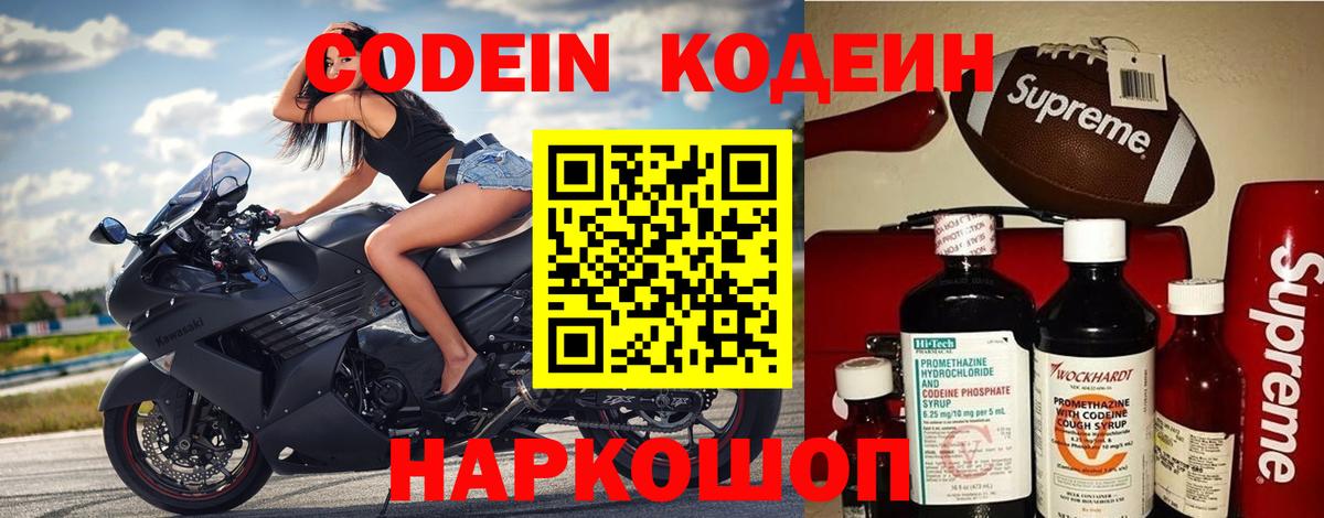 Кодеиновый сироп Lean Purple Drank  Вход с VPN  Сергиев Посад 