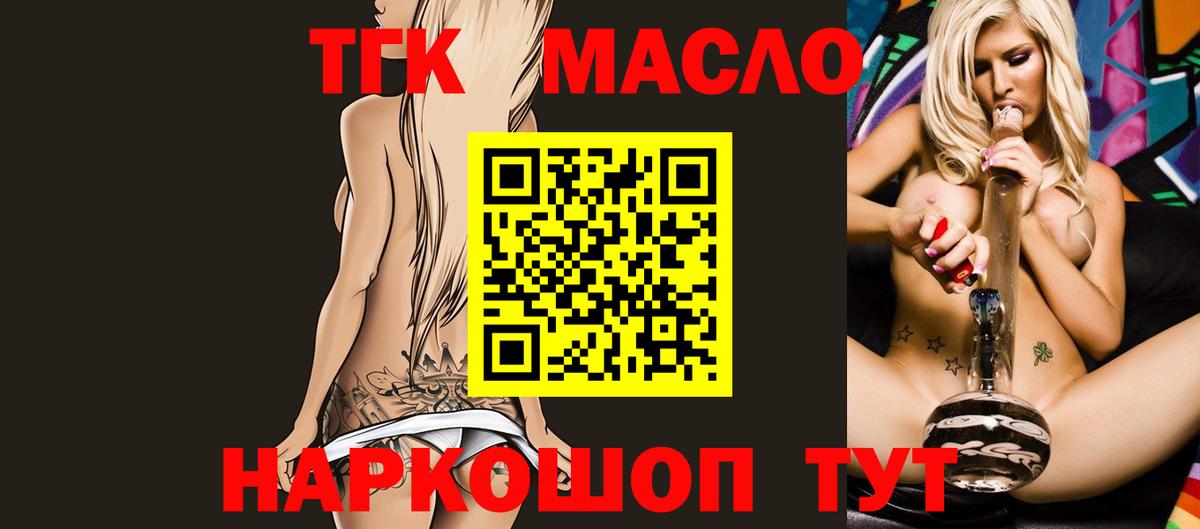 ТГК гашишное масло  Вход с VPN  ТГК жижа  Сергиев Посад 